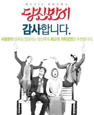 뮤직드라마 <당신만이> - 안동