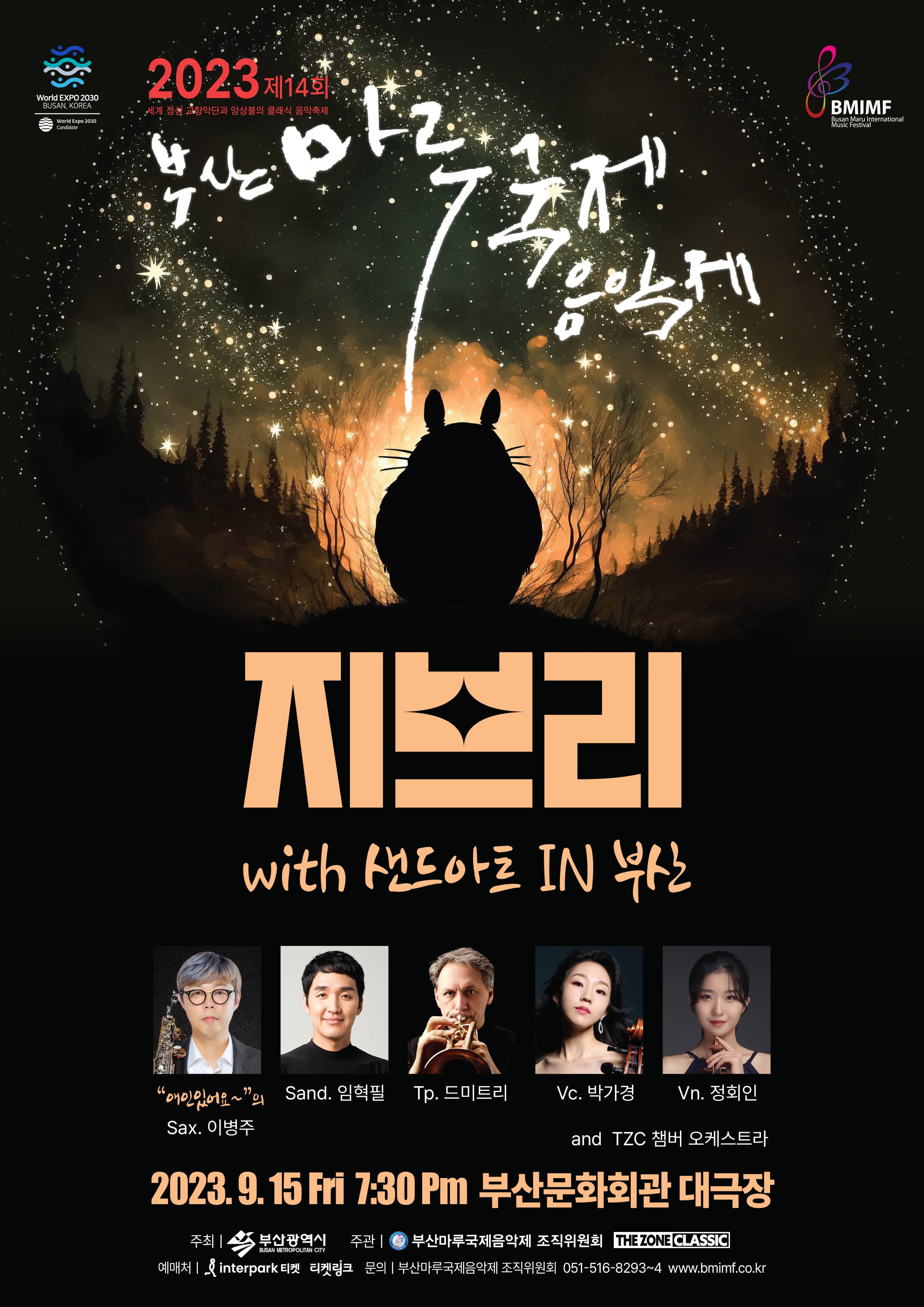 <지브리 WITH 샌드아트 IN 부산>