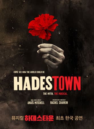 뮤지컬 하데스타운 최초 한국 공연 - 대구 (MUSICAL HADESTOWN)