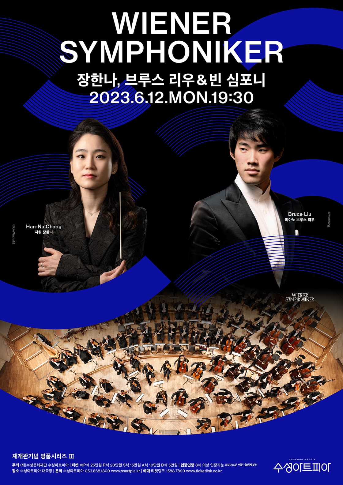 장한나, 브루스 리우& 빈 심포니 - 대구