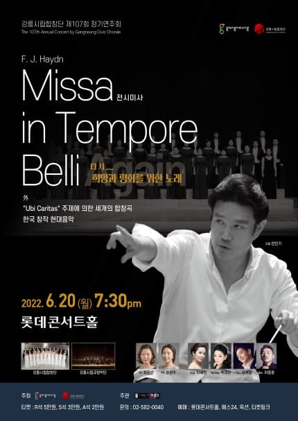 강릉시립합창단 제 107회 정기연주회