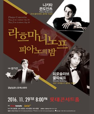 라흐마니노프, 피아노의 밤