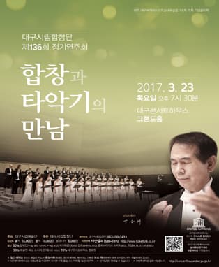 대구시립합창단 제136회 정기연주회