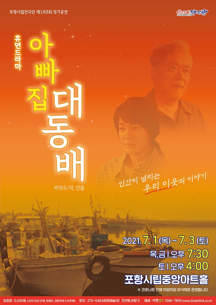 포항시립연극단 제183회 정기공연