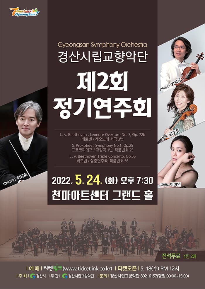 경산시립교향악단 제2회 정기연주회