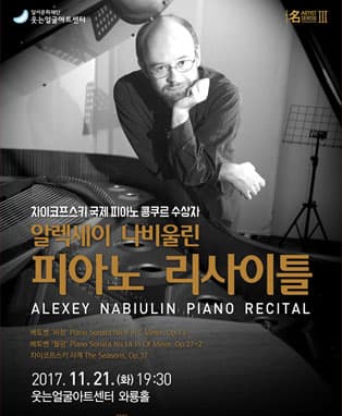 알렉세이 나비울린 피아노 리사이틀 - 대구