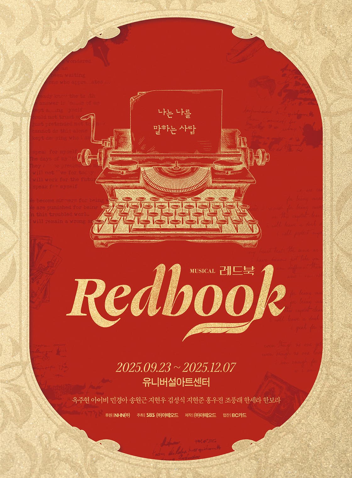 뮤지컬 <레드북>