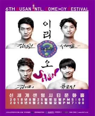 2018 BICF : 이리오쇼