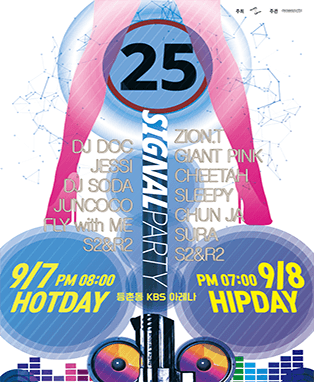 신개념 EDM 콘서트_2018’s 25금 시그널파티