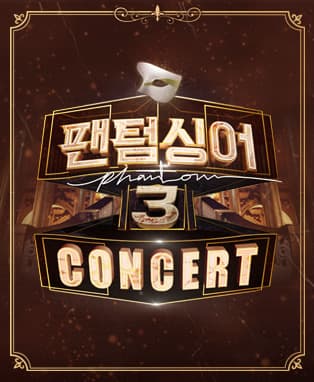 [부산] 팬텀싱어3 콘서트