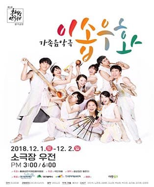 제1회 홍해성연극제 참가작 가족 음악극〈이솝우화〉