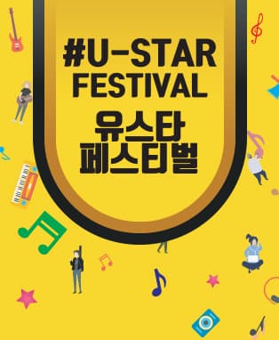 유스타 페스티벌