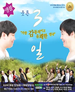 웃픈3일