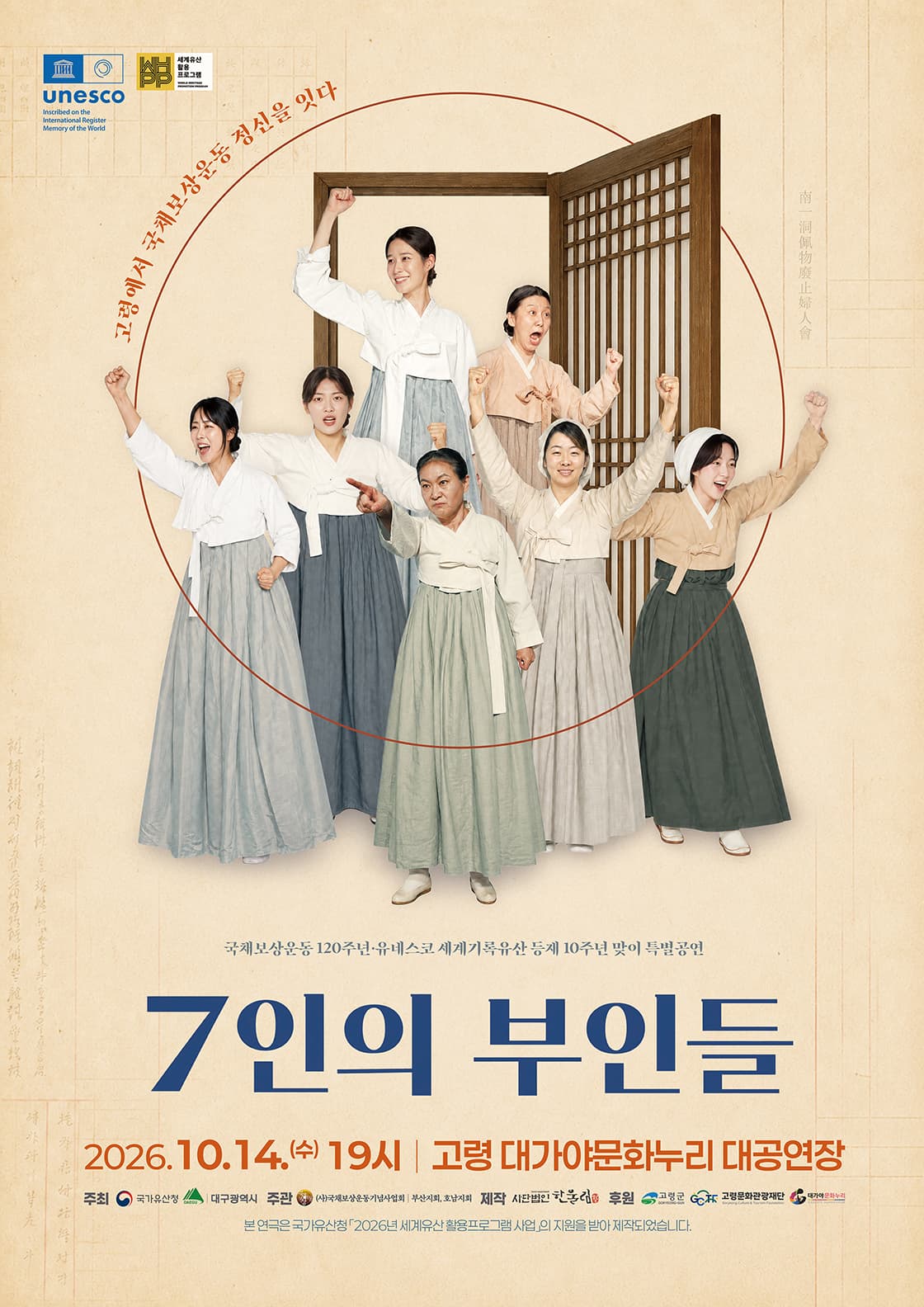 연극 <7인의 부인들> - 고령