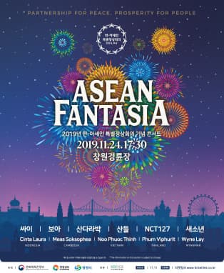 2019 한·아세안 특별정상회의 기념 콘서트 'ASEAN FANTASIA'
