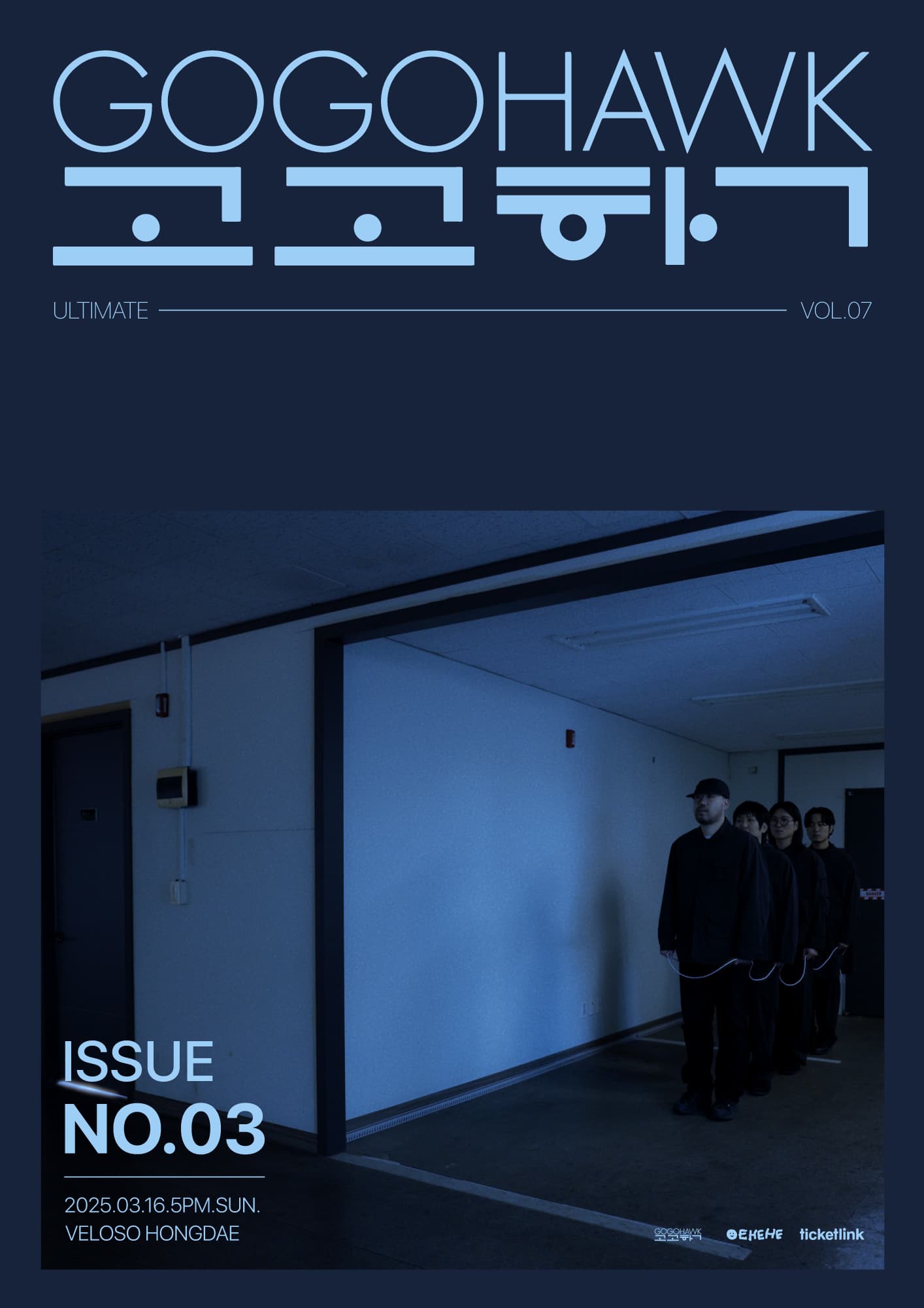 2025 고고학 단독 콘서트 ISSUE NO.03
