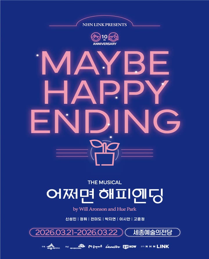 뮤지컬 <어쩌면 해피엔딩> - 세종