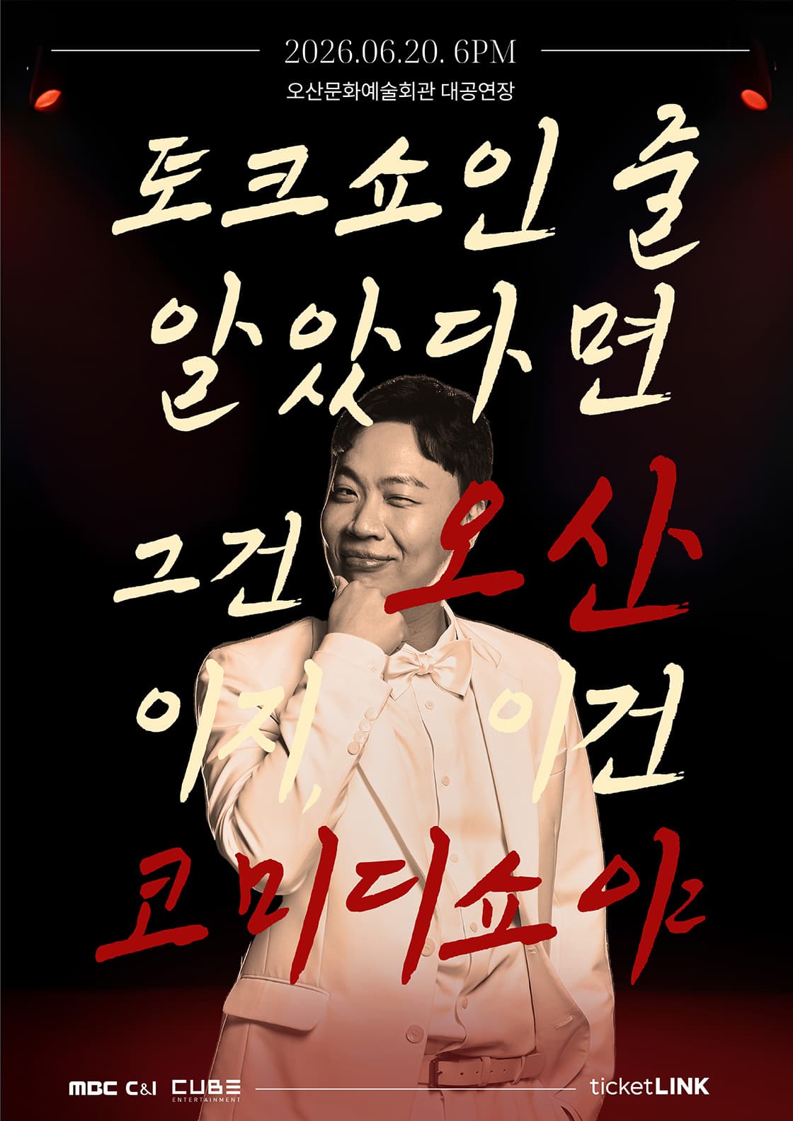 이상준쇼 - 오산