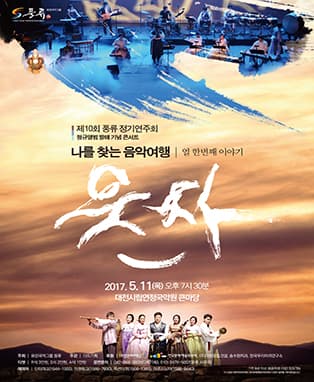 제10회 풍류 정기연주회 - 정규앨범 발매 기념 콘서트