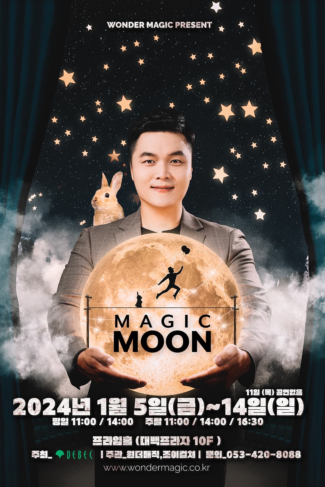 2024년 가족 마술쇼 최형배마술사의< MAGIC MOON > - 대구