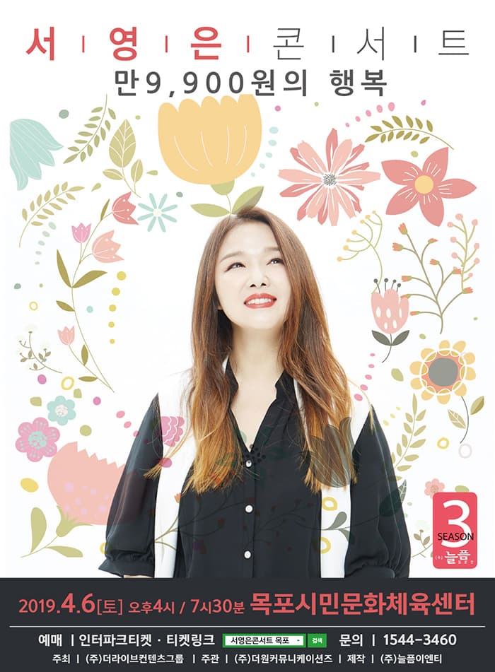 2018-9 [만9,900원의행복] 서영은 콘서트 시즌3- 목포