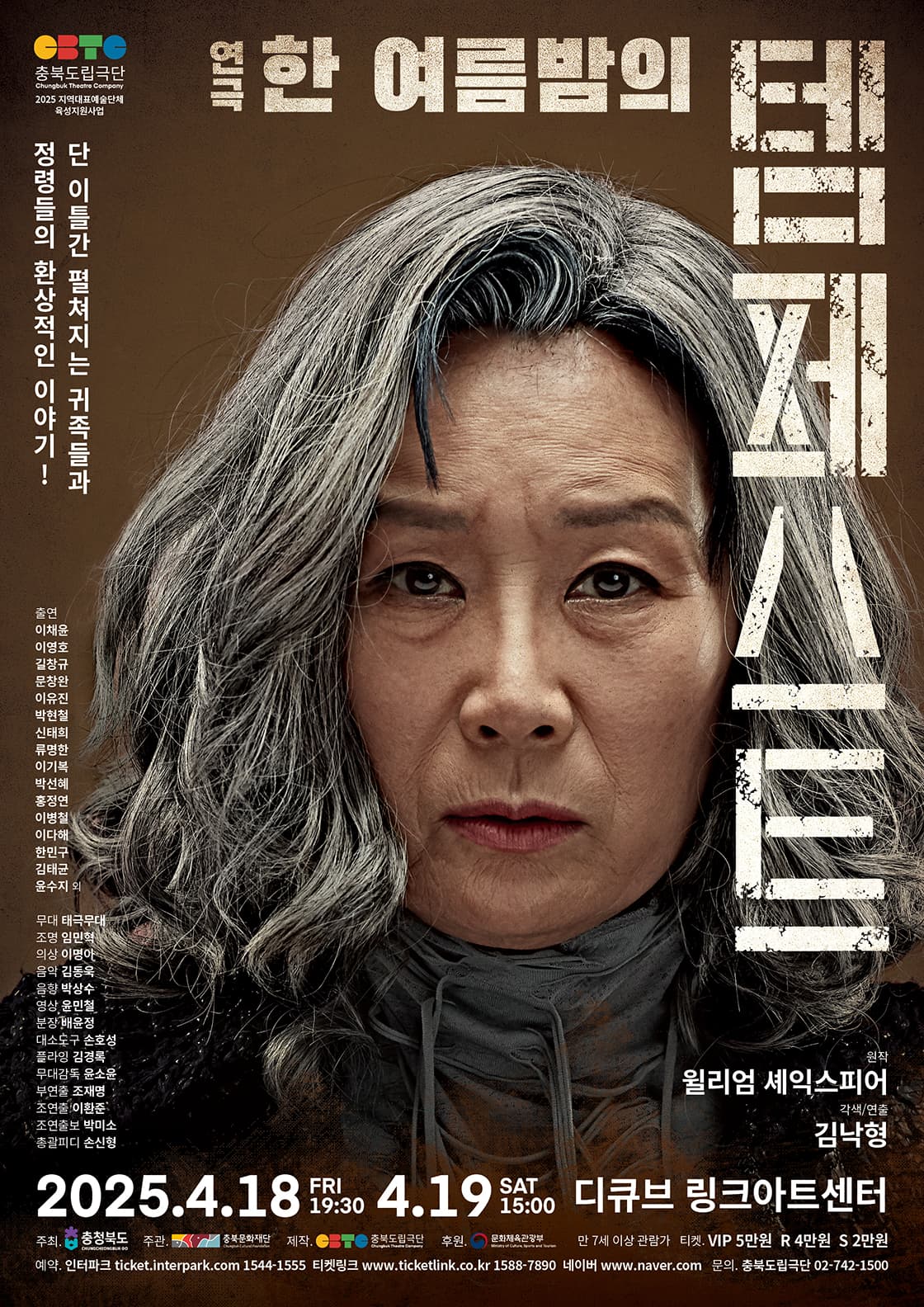 연극 <한 여름밤의 템페스트>