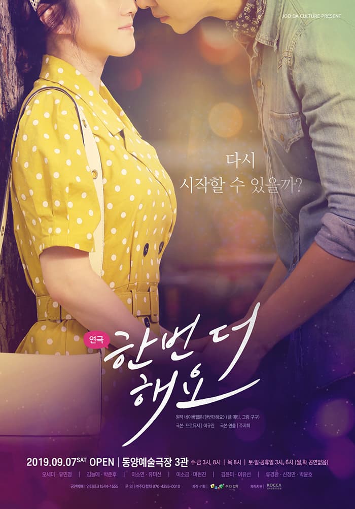 주크박스연극 [한번더해요]