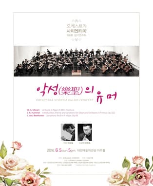 "악성(樂聖)의 유머"