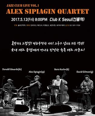 알렉스 시피아긴 쿼텟 내한공연