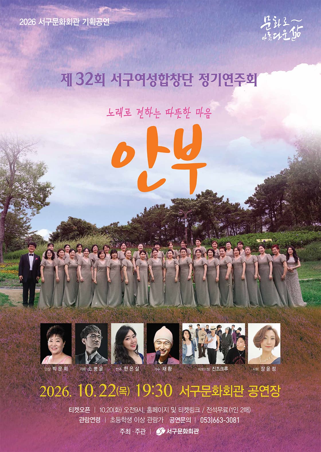 제32회 서구여성합창단 정기 연주회 「안부」