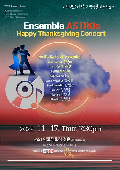 앙상블 아스트로스 Happy Thanksgiving Concert - 대구