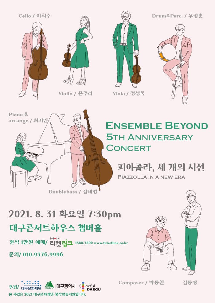 피아졸라, 세개의 시선 (Piazzolla in new era) - 대구