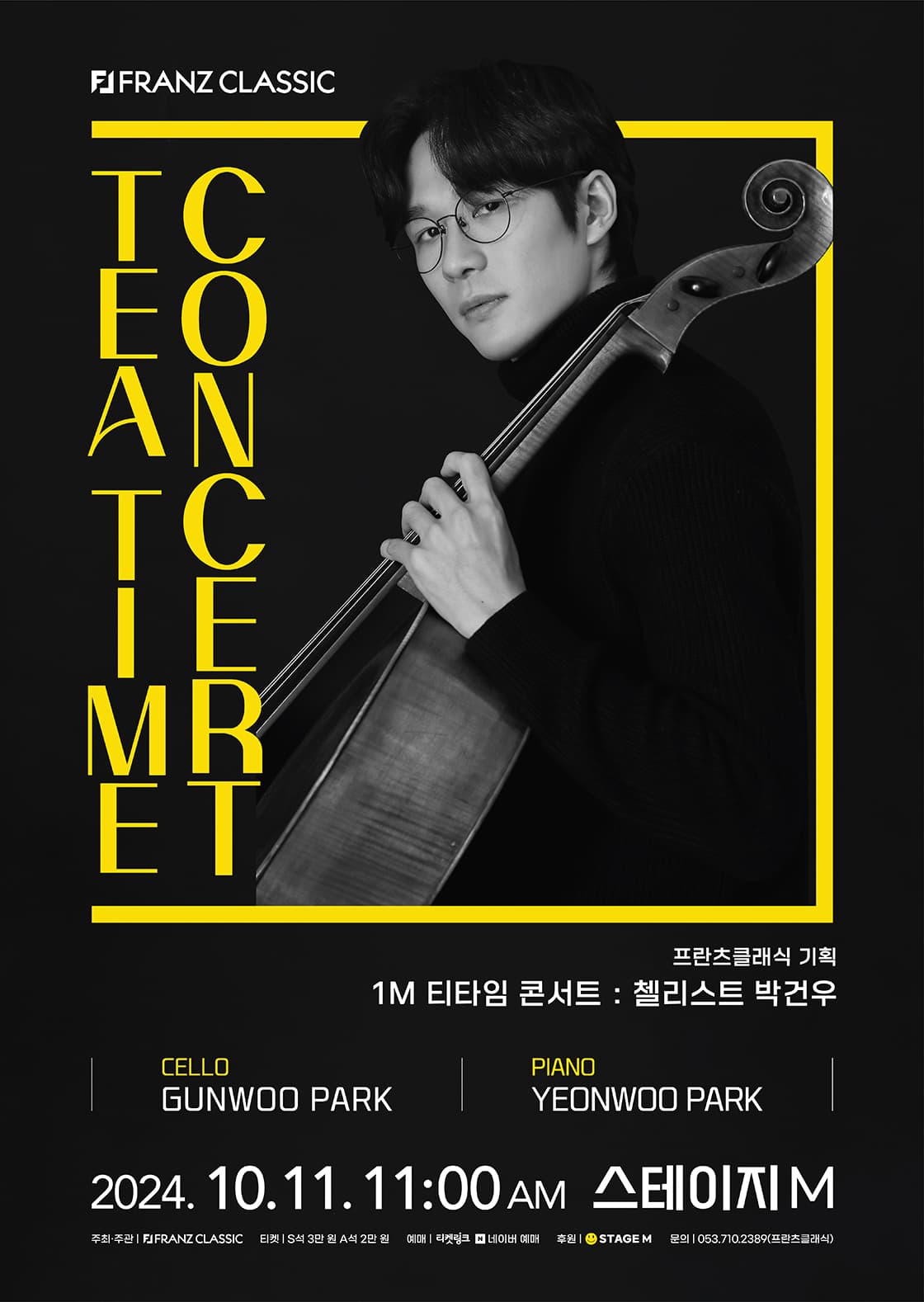 [대구] 프란츠클래식기획 1M 티타임 콘서트 : 첼리스트 박건우