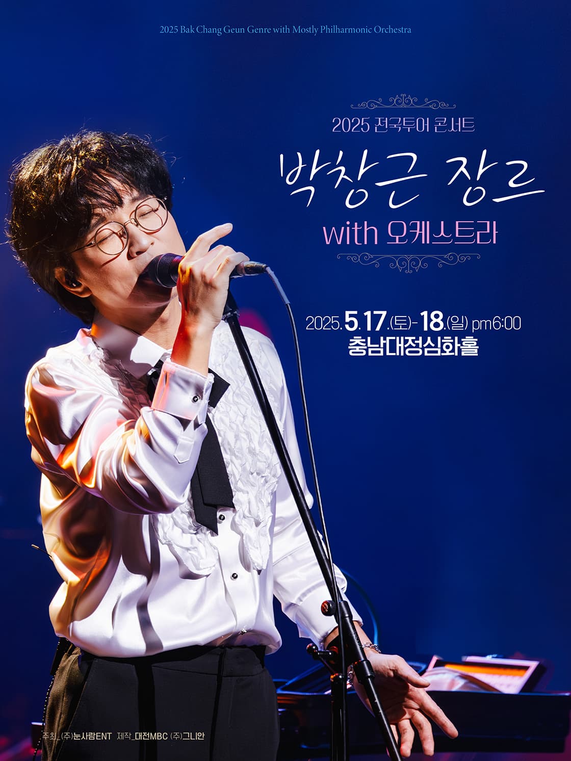 박창근 장르 with 오케스트라 전국투어 콘서트 - 대전