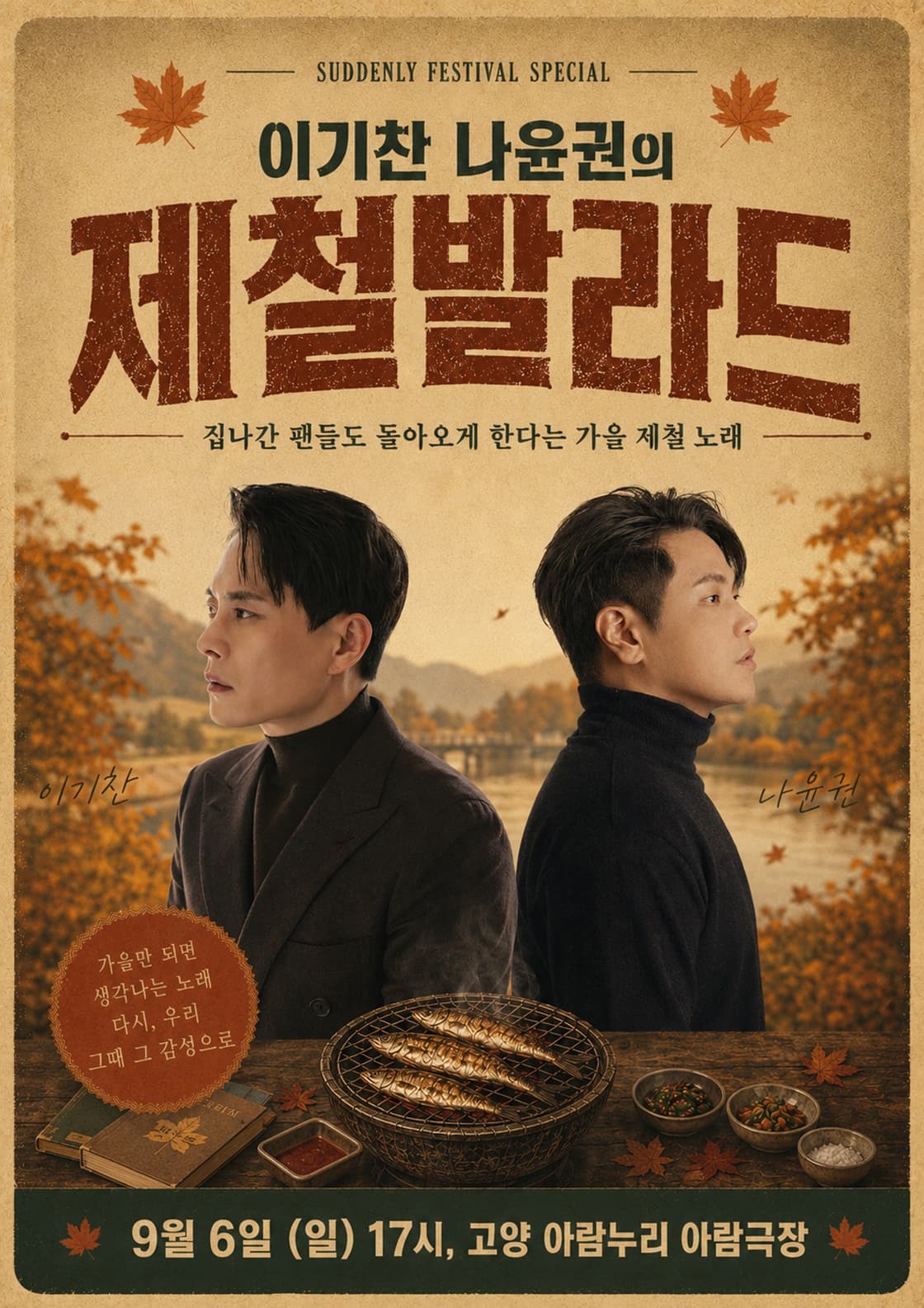 SUDDENLY FESTIVAL SPECIAL <이기찬 나윤권의 제철발라드>