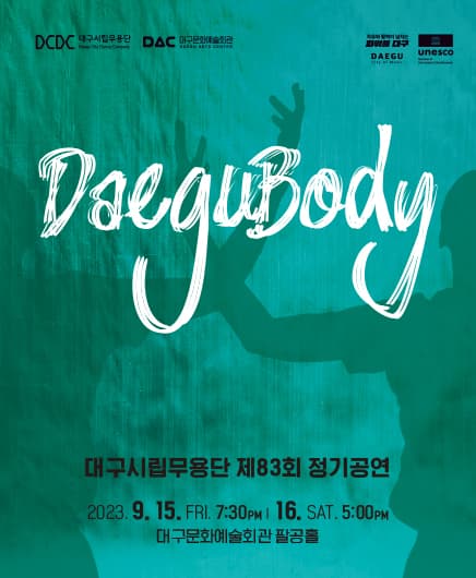대구시립무용단 제83회 정기공연 < DaeguBody >