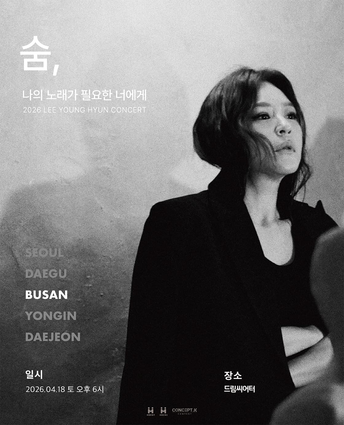 2026 이영현 콘서트 "나의 노래가 필요한 너에게" - 숨 in 부산