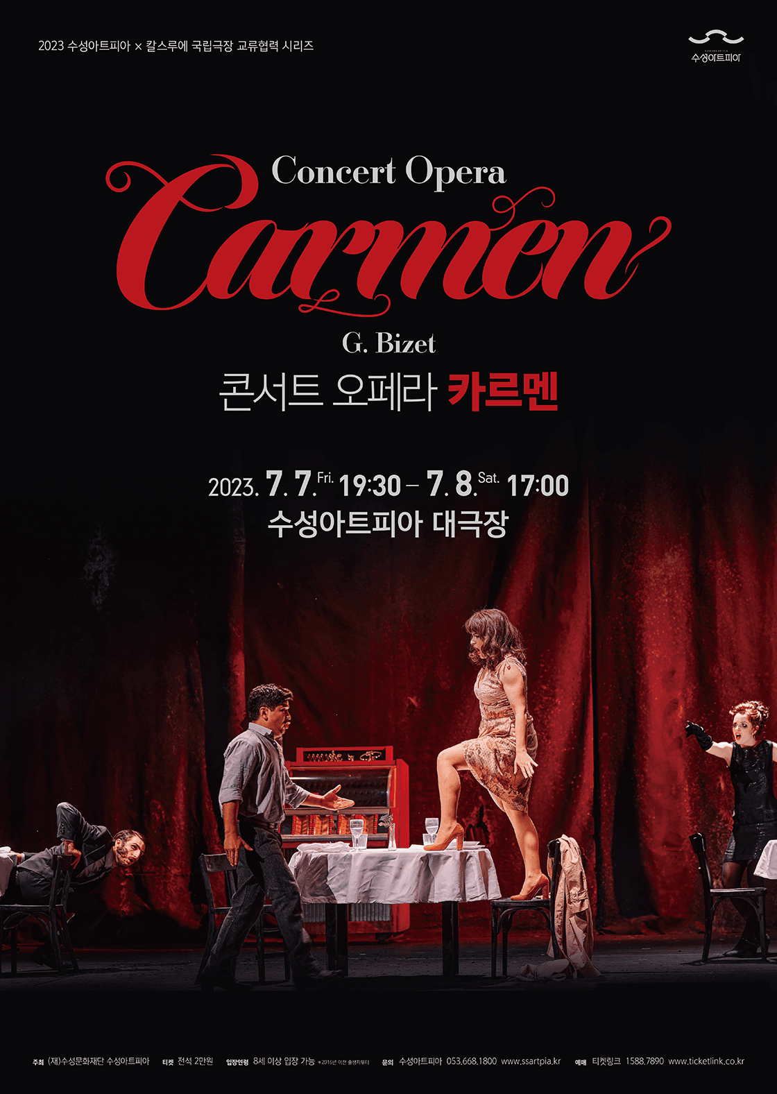 콘서트 오페라 카르멘 - 대구