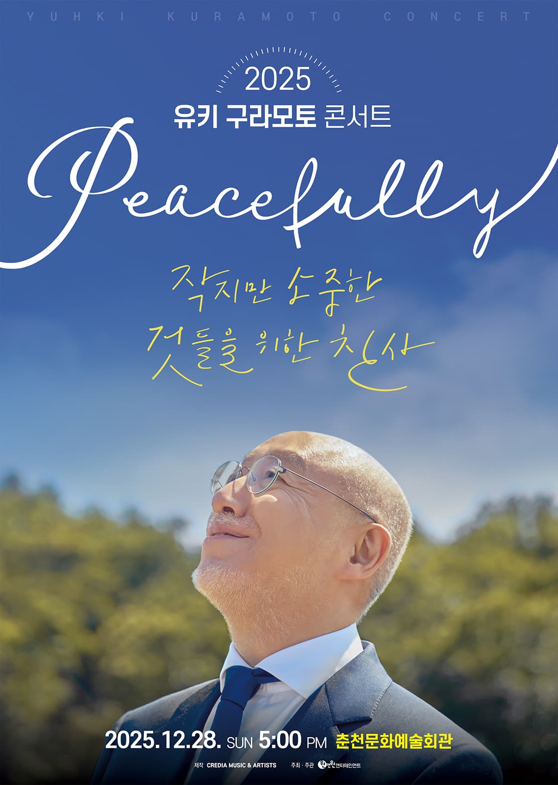 2025 유키 구라모토 콘서트 Peacefully - 춘천