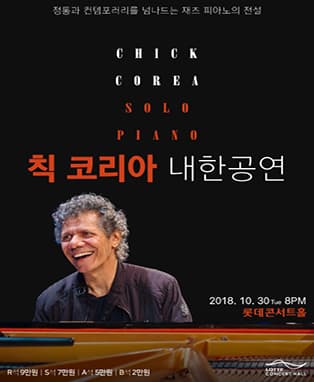 칙 코리아 내한공연