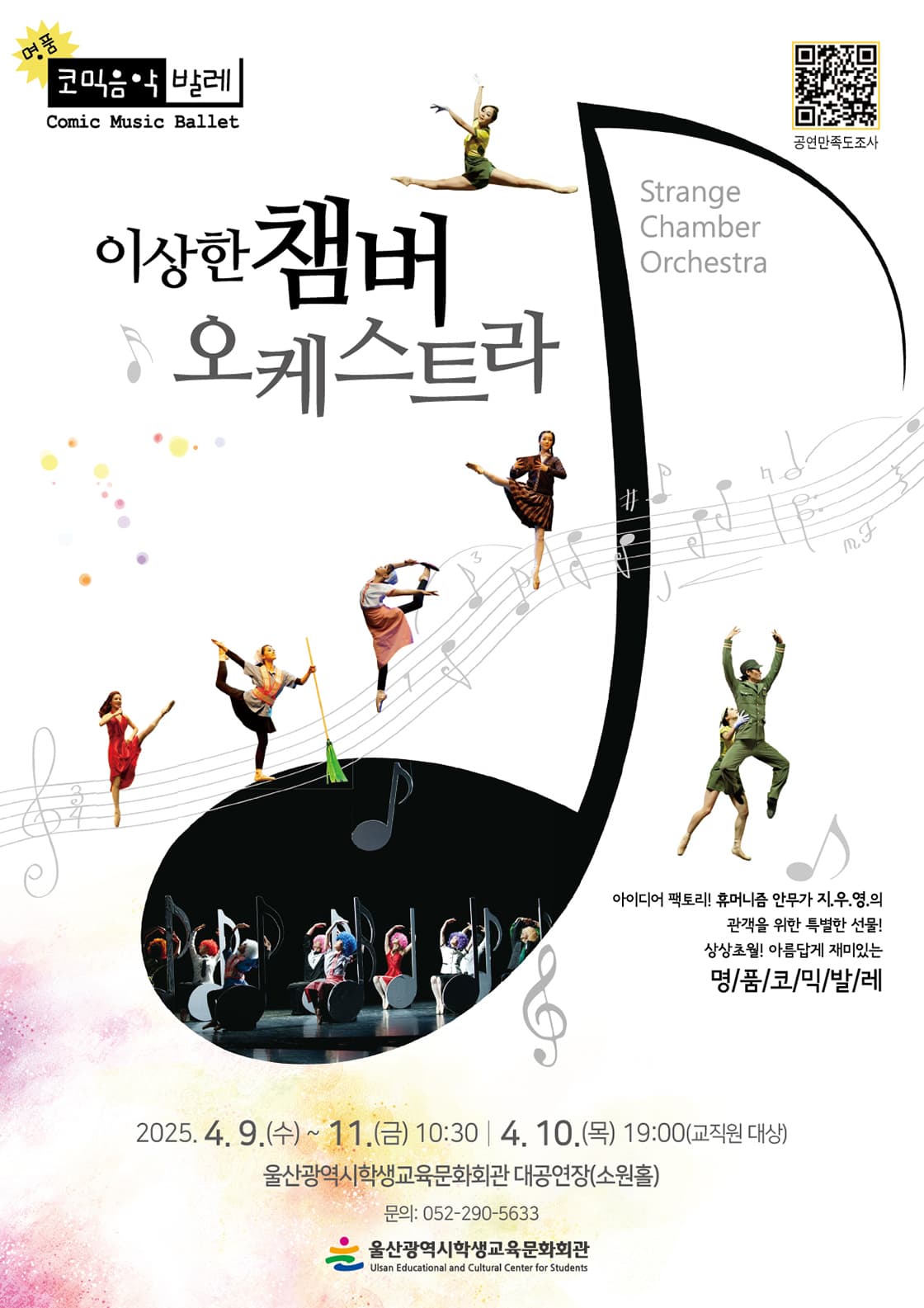 [지역주민] 이상한 챔버 오케스트라 - 울산