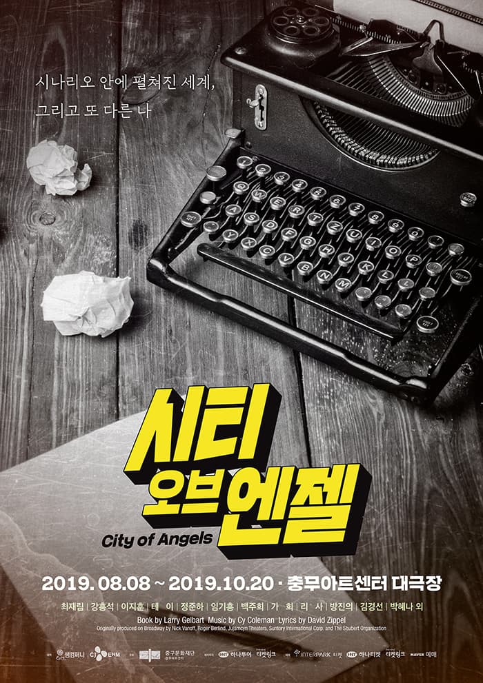 뮤지컬 <시티오브엔젤>
