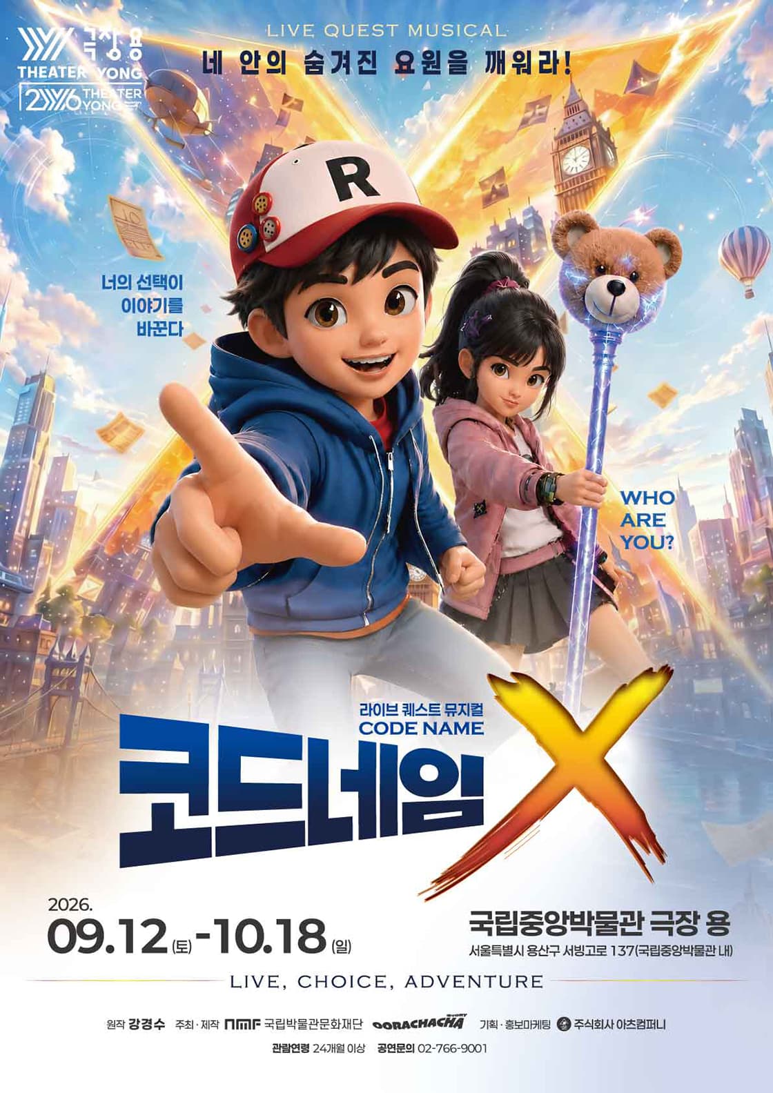 라이브 퀘스트 뮤지컬 <코드네임X>