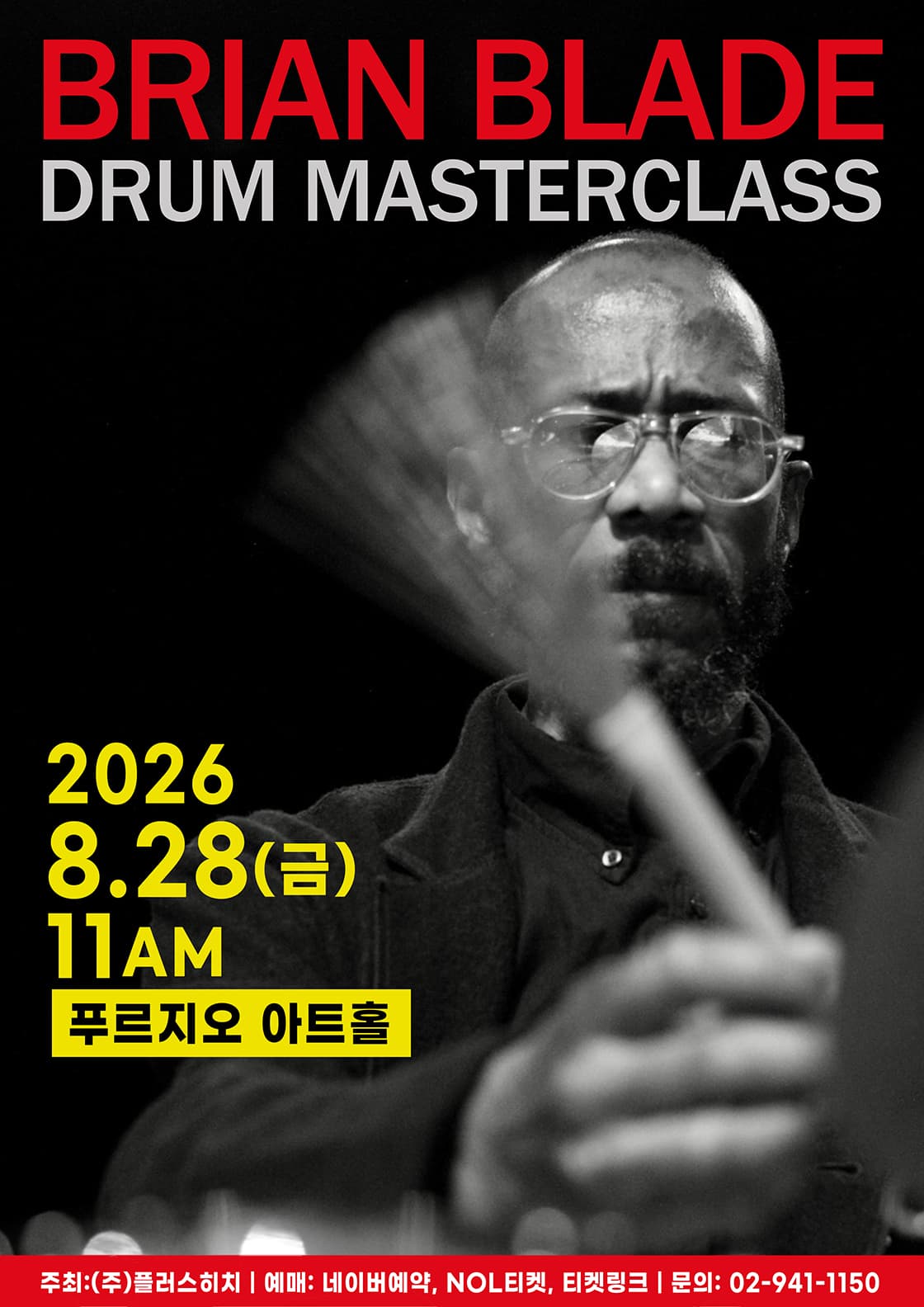 브라이언 블레이드 드럼 마스터클래스