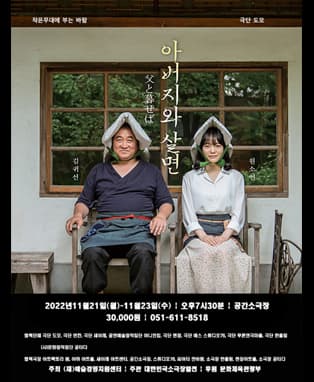 아버지와 살면 - 부산