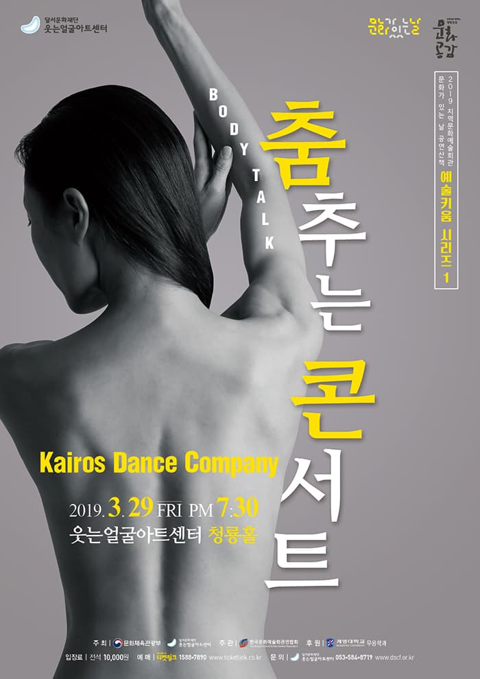 춤추는 콘서트 - 문화가 있는 날 정기공연 (3.29)