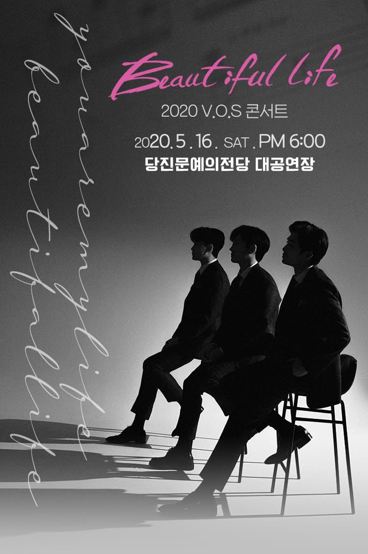 V.O.S 콘서트 〈Beautiful Life〉 - 당진