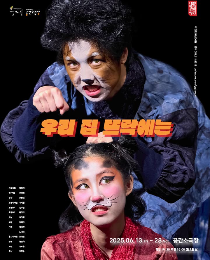 연극 <우리 집 뜨락에는> - 부산