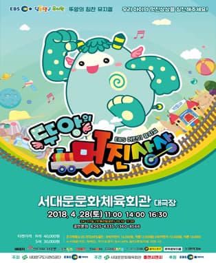 뚜앙의 멋진 상상