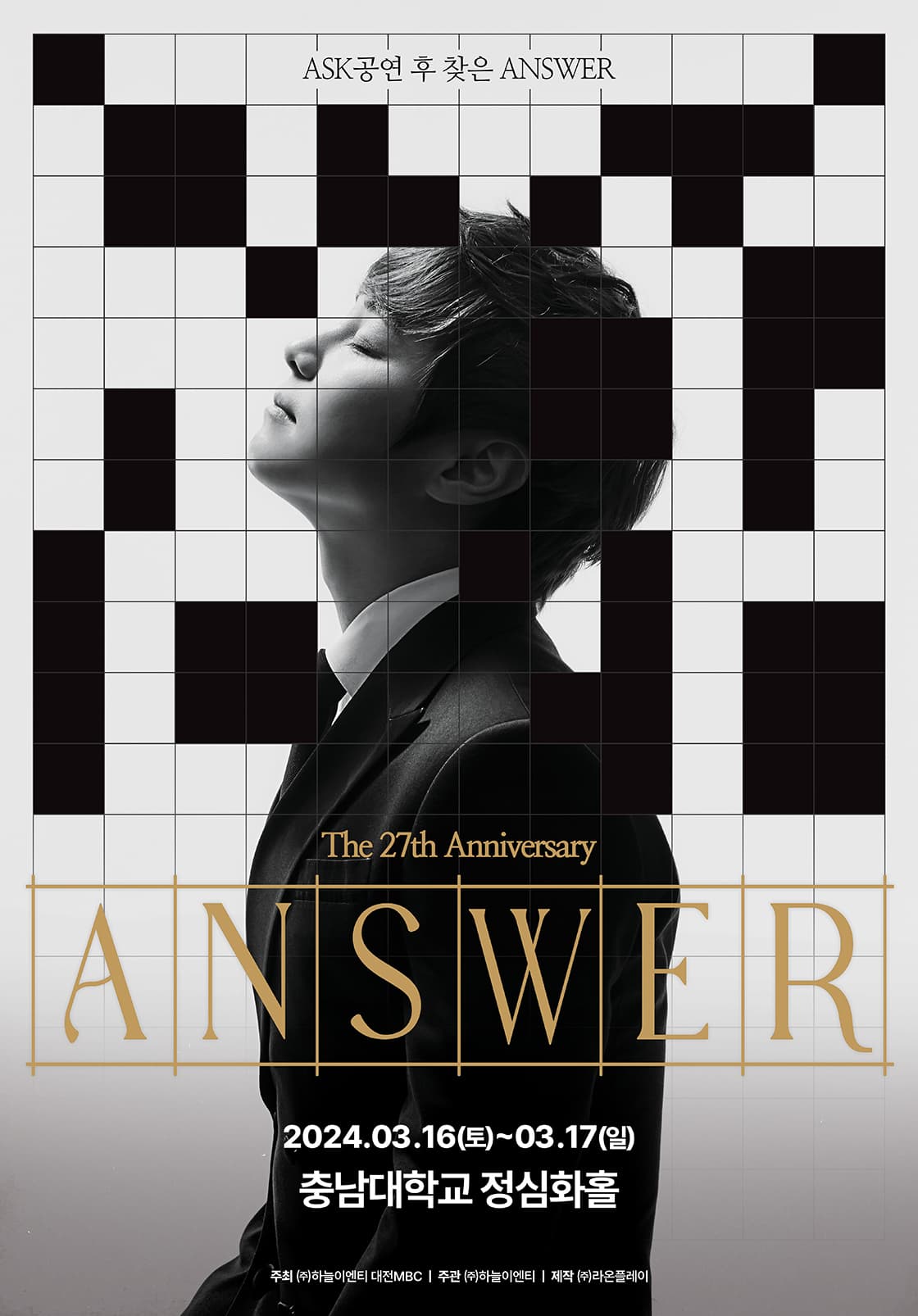 2024 최현우 Answer - 대전